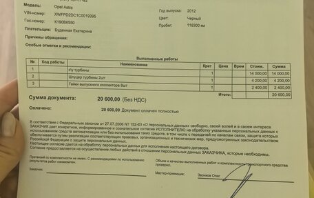 Opel Astra J, 2012 год, 890 000 рублей, 8 фотография