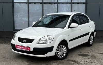KIA Rio II, 2009 год, 490 174 рублей, 1 фотография