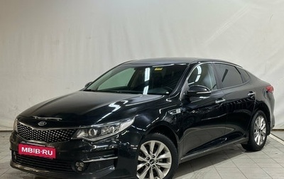 KIA Optima IV, 2018 год, 1 550 000 рублей, 1 фотография