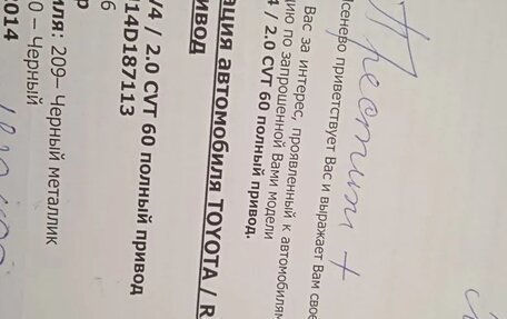 Toyota RAV4, 2014 год, 2 350 000 рублей, 39 фотография