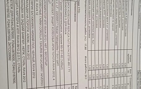 Toyota RAV4, 2014 год, 2 350 000 рублей, 40 фотография