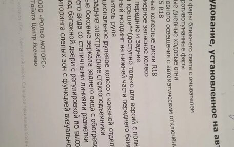 Toyota RAV4, 2014 год, 2 350 000 рублей, 38 фотография