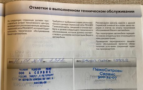 Peugeot 3008 II, 2017 год, 2 250 000 рублей, 27 фотография