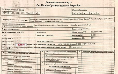 Peugeot 3008 II, 2017 год, 2 250 000 рублей, 37 фотография