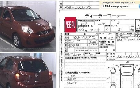 Nissan March IV, 2020 год, 975 000 рублей, 15 фотография