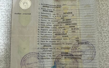 Mazda Demio III (DE), 2001 год, 120 000 рублей, 19 фотография