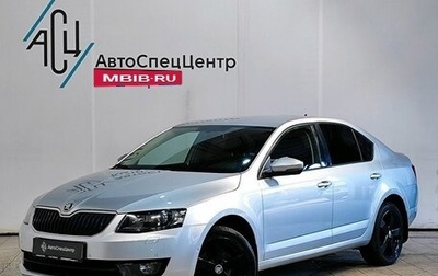 Skoda Octavia, 2016 год, 1 679 000 рублей, 1 фотография