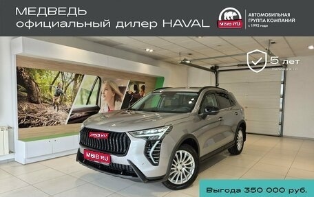 Haval Jolion, 2025 год, 2 949 000 рублей, 1 фотография