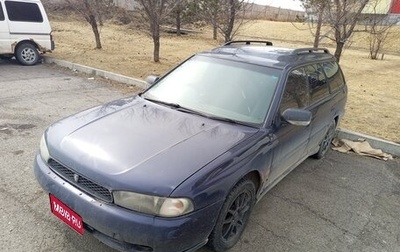 Subaru Legacy VII, 1994 год, 265 000 рублей, 1 фотография