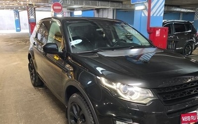 Land Rover Discovery Sport I рестайлинг, 2016 год, 2 200 000 рублей, 1 фотография