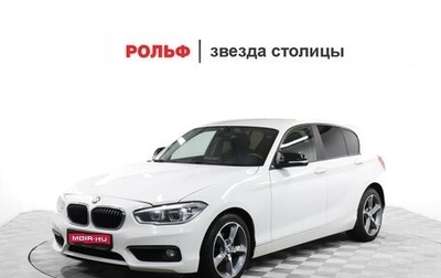 BMW 1 серия, 2015 год, 1 649 000 рублей, 1 фотография