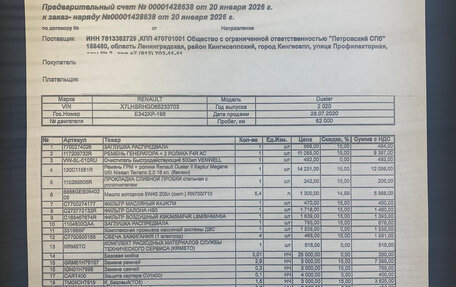 Renault Duster I рестайлинг, 2020 год, 1 800 000 рублей, 11 фотография