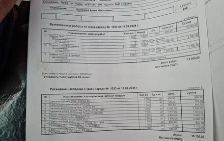 Toyota Nadia, 2001 год, 499 000 рублей, 12 фотография