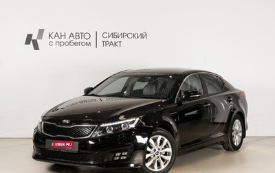 KIA Optima III, 2015 год, 1 550 000 рублей, 1 фотография