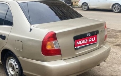 Hyundai Accent II, 2005 год, 275 000 рублей, 1 фотография