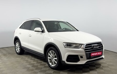 Audi Q3, 2015 год, 1 828 900 рублей, 1 фотография