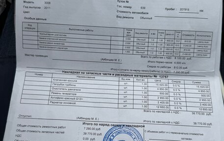 Peugeot 3008 I рестайлинг, 2011 год, 630 000 рублей, 12 фотография