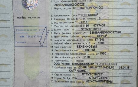 Datsun on-DO I рестайлинг, 2018 год, 549 000 рублей, 23 фотография