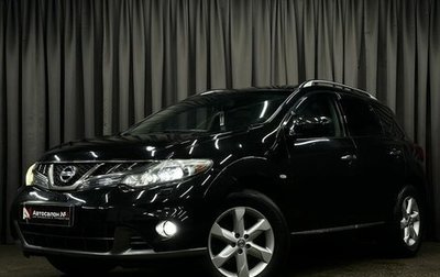 Nissan Murano, 2011 год, 1 099 777 рублей, 1 фотография