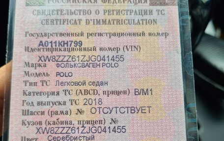 Volkswagen Polo VI (EU Market), 2018 год, 1 200 000 рублей, 12 фотография