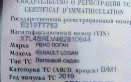 Renault Logan II, 2019 год, 690 000 рублей, 8 фотография