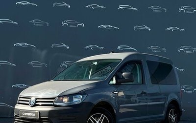 Volkswagen Caddy IV, 2018 год, 1 786 800 рублей, 1 фотография