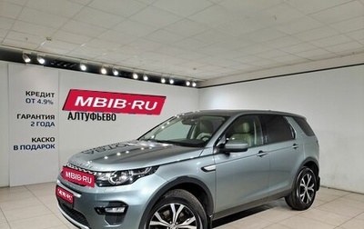 Land Rover Discovery Sport I рестайлинг, 2017 год, 2 290 000 рублей, 1 фотография