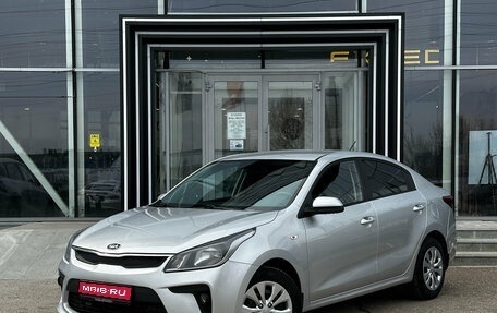 KIA Rio IV, 2018 год, 1 499 000 рублей, 1 фотография