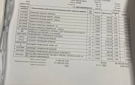 Datsun mi-DO, 2018 год, 498 000 рублей, 30 фотография