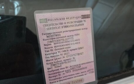 Mercedes-Benz E-Класс, 2021 год, 5 500 000 рублей, 8 фотография