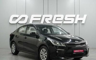 KIA Rio IV, 2019 год, 1 438 000 рублей, 1 фотография