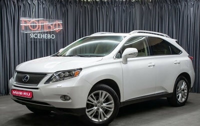 Lexus RX III, 2010 год, 1 898 000 рублей, 1 фотография