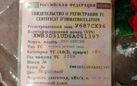 Daewoo Nexia I рестайлинг, 2006 год, 80 000 рублей, 6 фотография