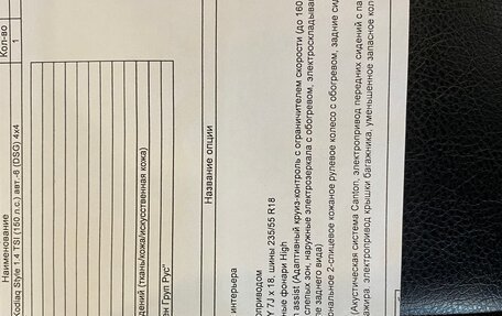 Skoda Kodiaq I, 2021 год, 3 100 000 рублей, 14 фотография