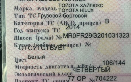 Toyota Hilux VII, 2014 год, 1 300 000 рублей, 2 фотография