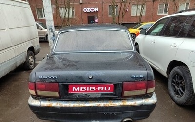 ГАЗ 3110 «Волга», 2001 год, 180 000 рублей, 1 фотография