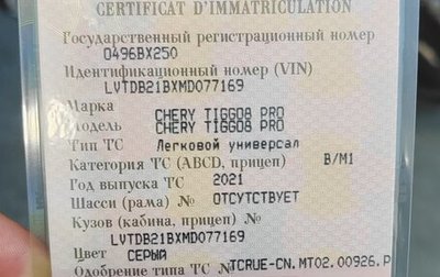 Chery Tiggo 8 Pro, 2021 год, 1 730 000 рублей, 1 фотография