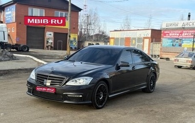 Mercedes-Benz S-Класс, 2008 год, 1 180 000 рублей, 1 фотография