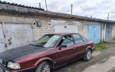 Audi 80, 1989 год, 250 000 рублей, 1 фотография