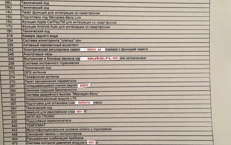 Mercedes-Benz E-Класс, 2019 год, 4 300 000 рублей, 10 фотография