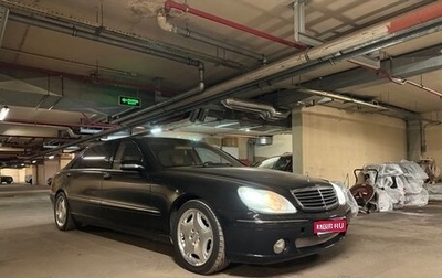 Mercedes-Benz S-Класс, 2001 год, 2 450 000 рублей, 1 фотография
