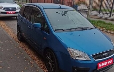 Ford C-MAX I рестайлинг, 2005 год, 430 000 рублей, 1 фотография