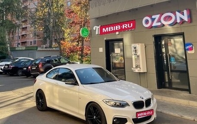 BMW 2 серия F22, 2015 год, 2 400 000 рублей, 1 фотография