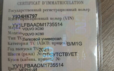 Volvo XC90 II рестайлинг, 2021 год, 5 200 000 рублей, 8 фотография