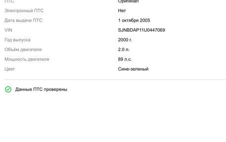 Nissan Primera II рестайлинг, 2000 год, 50 000 рублей, 17 фотография