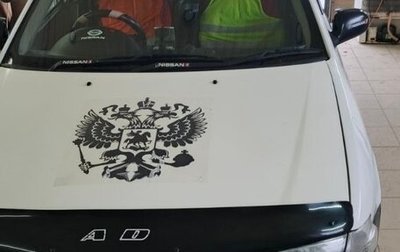 Nissan AD II, 2003 год, 300 000 рублей, 1 фотография