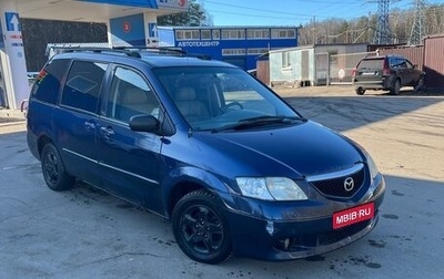 Mazda MPV II, 2003 год, 315 000 рублей, 1 фотография