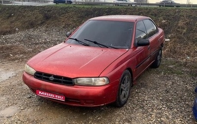 Subaru Legacy VII, 1994 год, 150 000 рублей, 1 фотография