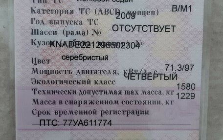 KIA Rio II, 2009 год, 429 000 рублей, 26 фотография