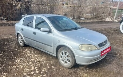 Opel Astra G, 2002 год, 200 000 рублей, 1 фотография